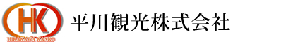 平川観光株式会社