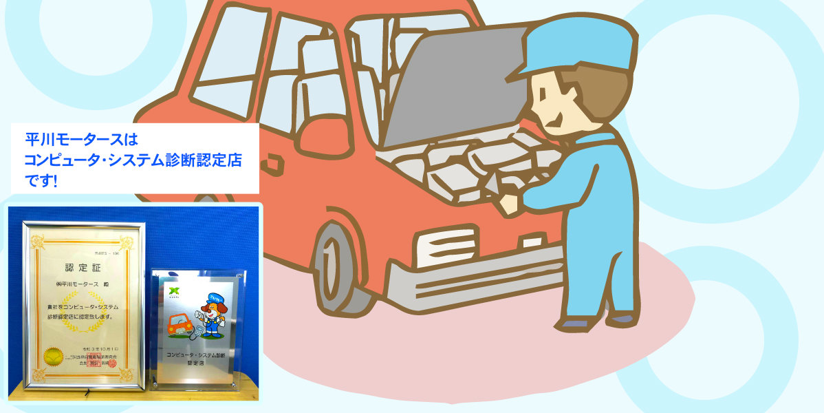 車検・整備・修理