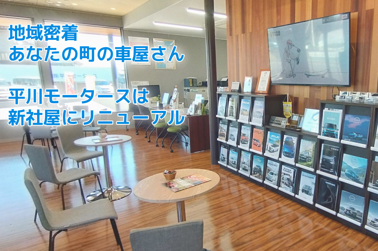 株式会社 平川モータース